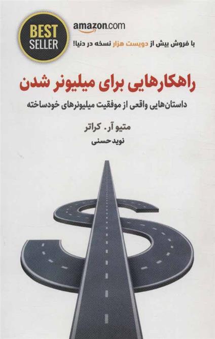راهکارهایی برای میلیونر شدن