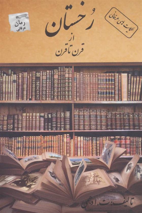 رخستان