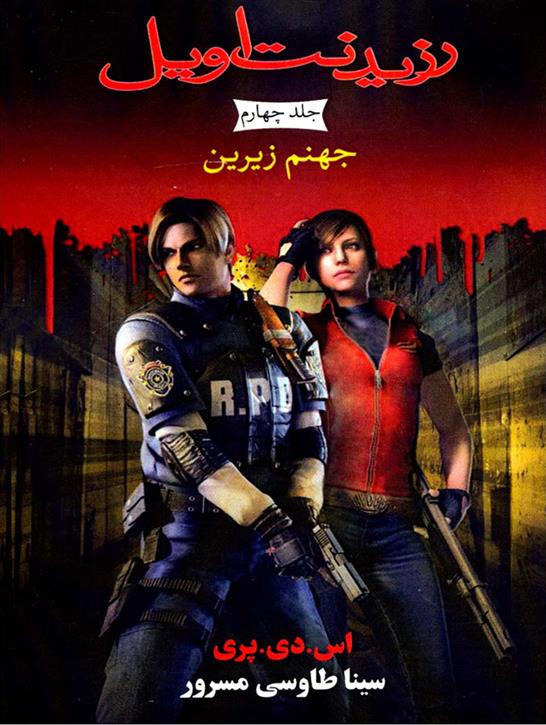 رزیدنت اویل 4