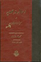 رساله وجودیه در معرفت ربوبیه