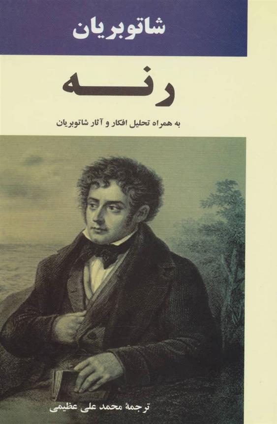 رنه