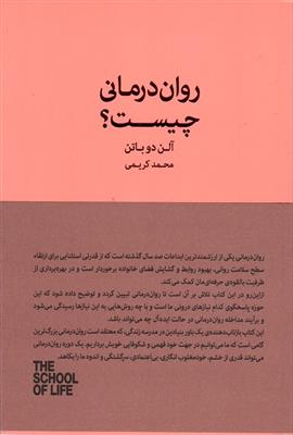 کتاب روان درمانی چیست؟