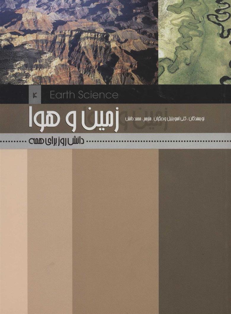 زمین و هوا