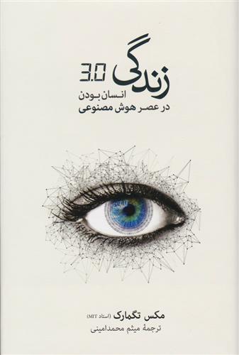 زندگی 3.0