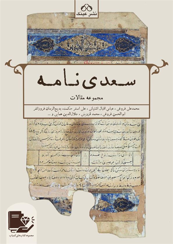سعدی نامه