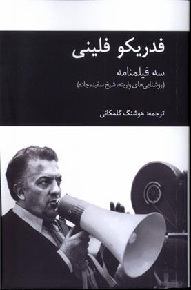 سه فیلمنامه