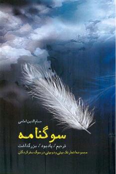 سوگنامه