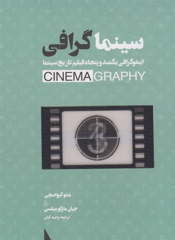 سینماگرافی