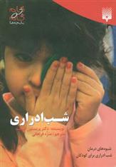 شب ادراری
