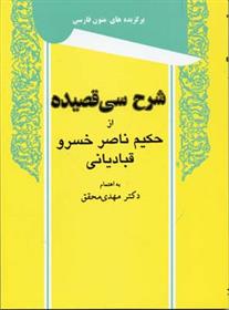 شرح سی قصیده