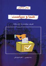 شما و سیاست