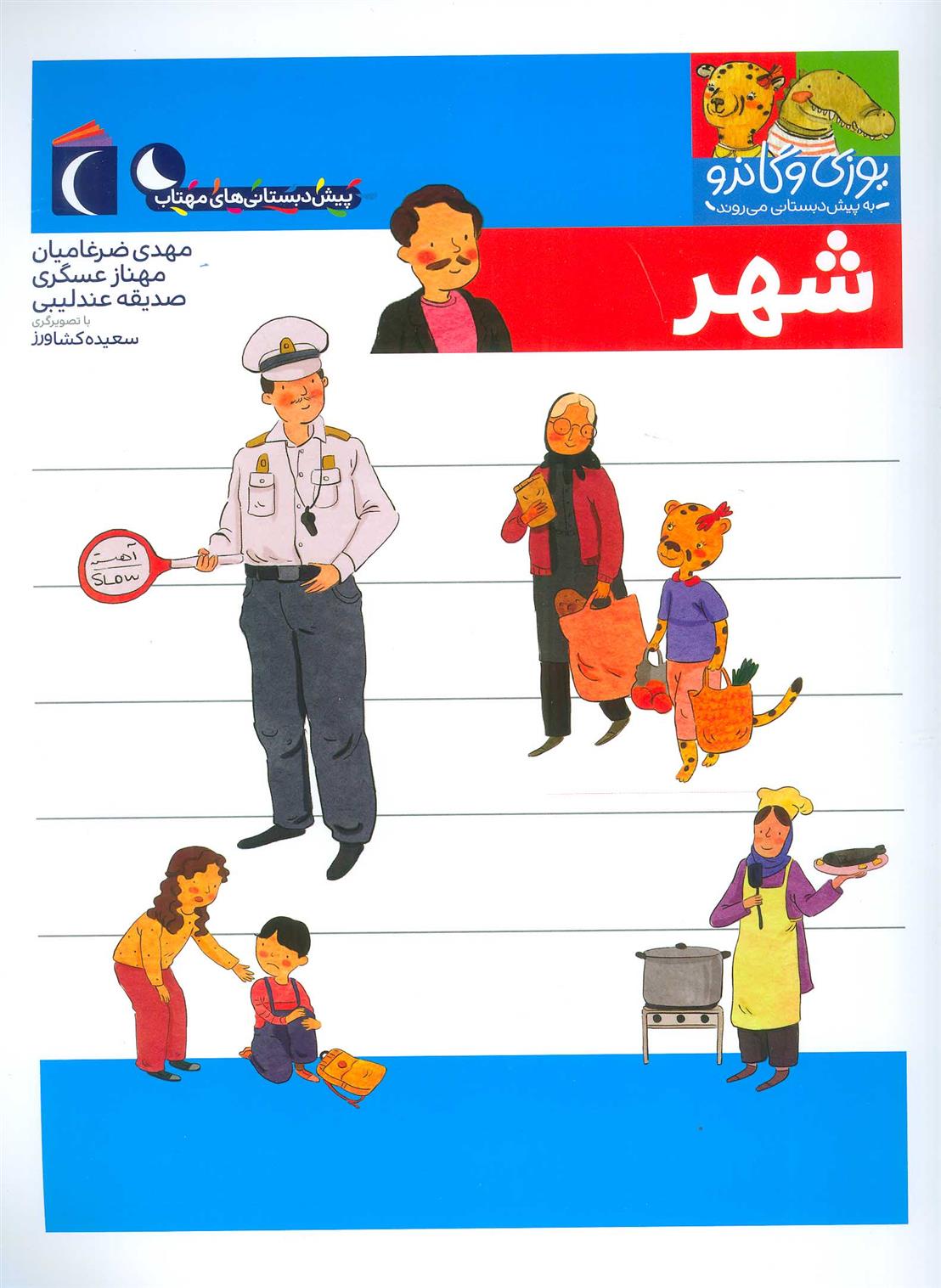 شهر