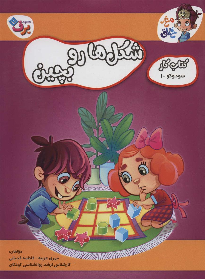 شکل ها رو بچین