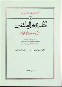 عبهرالعاشقین