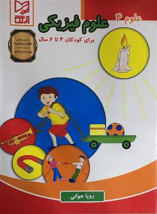 علوم فیزیکی