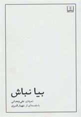 علی وحدانی