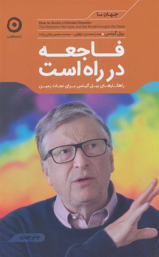 فاجعه در راه است