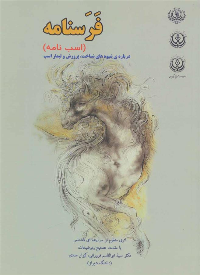 کتاب فرسنامه
