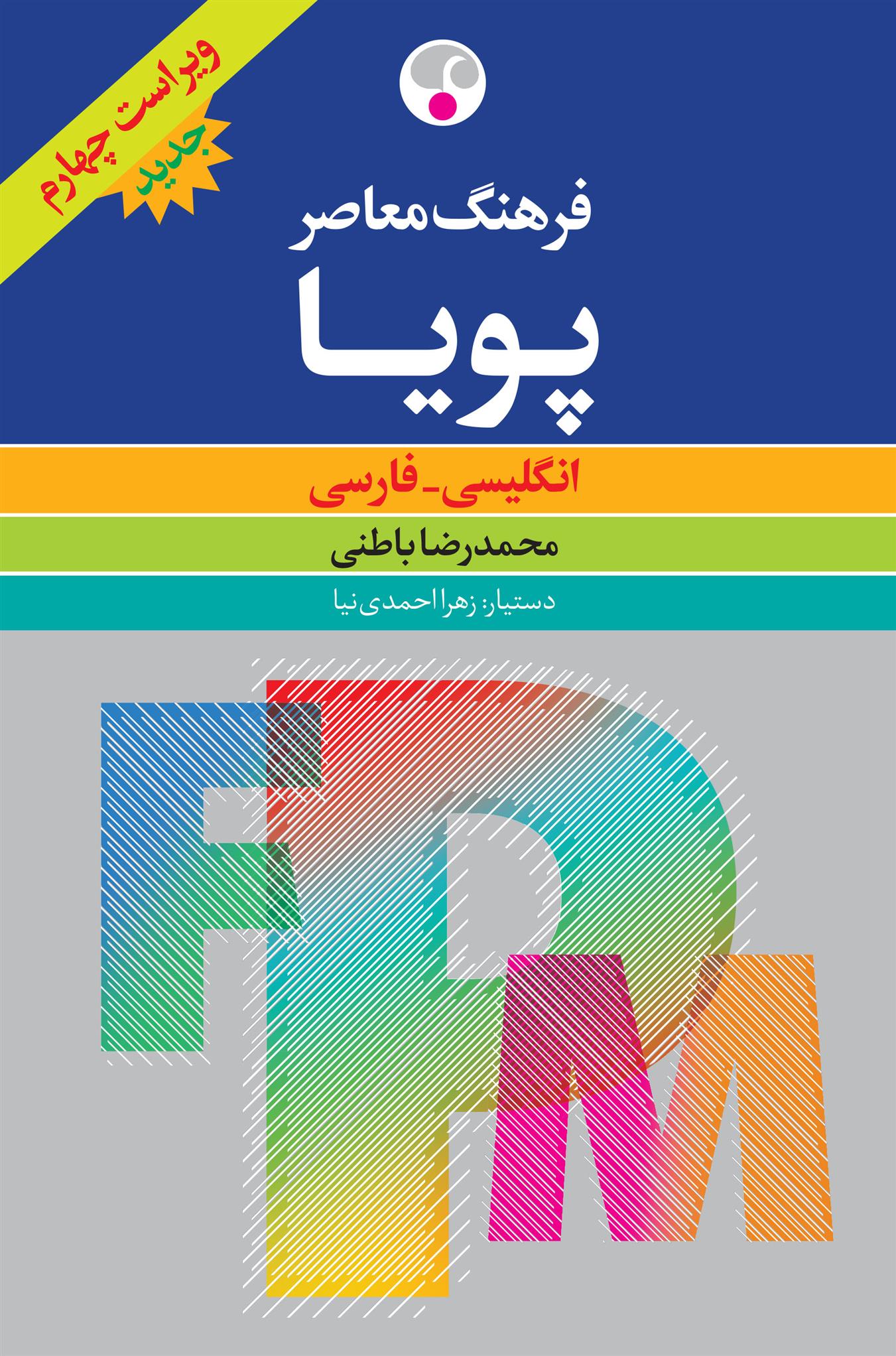فرهنگ معاصر پویا