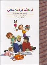 فرهنگ کودکان سخن