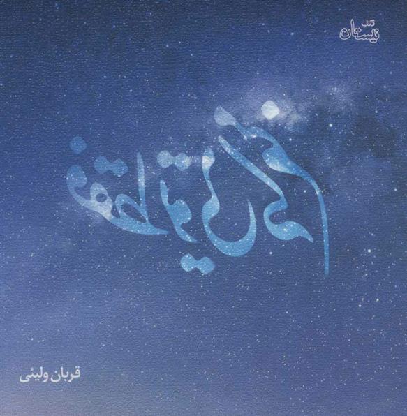 فقط تویی که منم