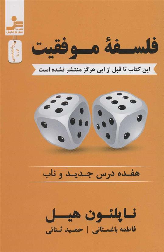 فلسفه موفقیت
