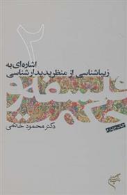 کتاب فلسفه و حکمت (۲)