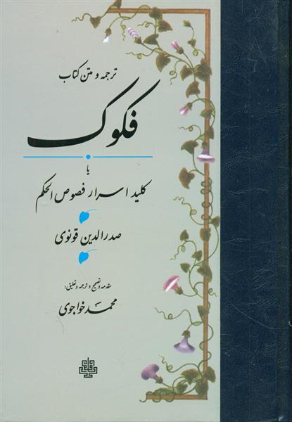 فکوک