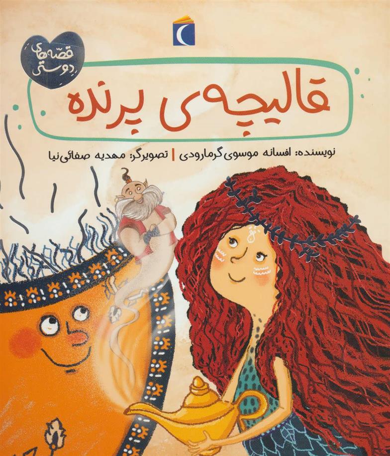 قالیچه ی پرنده