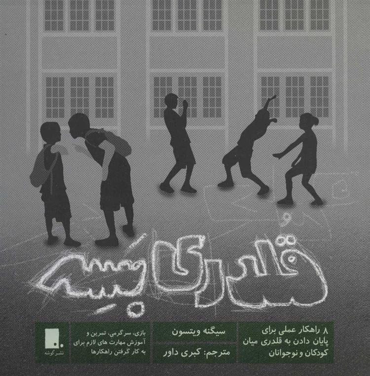 قلدری بسه
