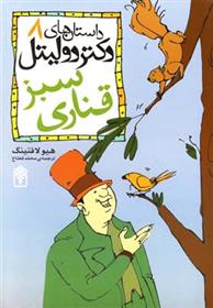 قناری سبز
