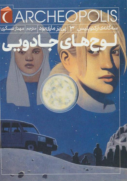 لوح های جادویی