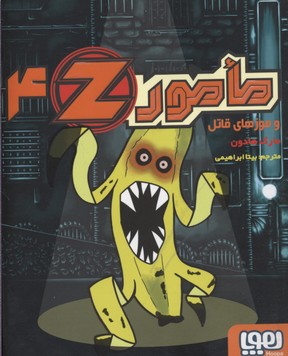 مامور Z 4