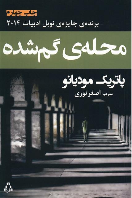 محله ی گم شده