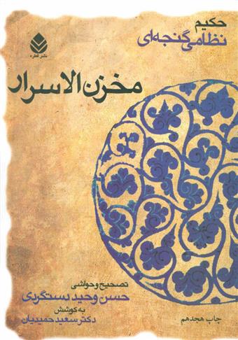 مخزن الاسرار