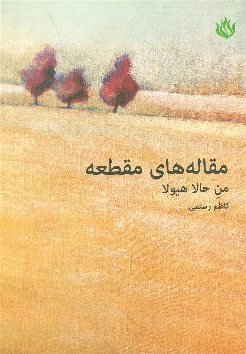 مقاله های مقطعه