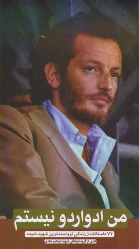 من ادواردو نیستم
