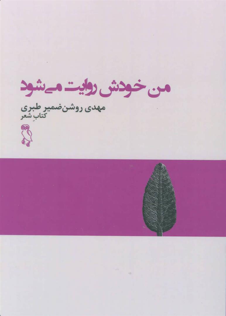 من خودش روایت می شود