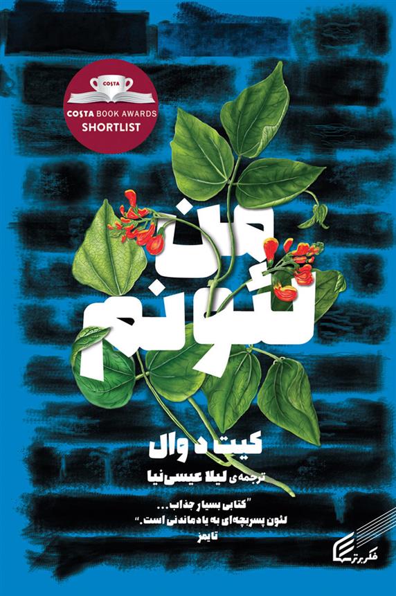 من لئونم