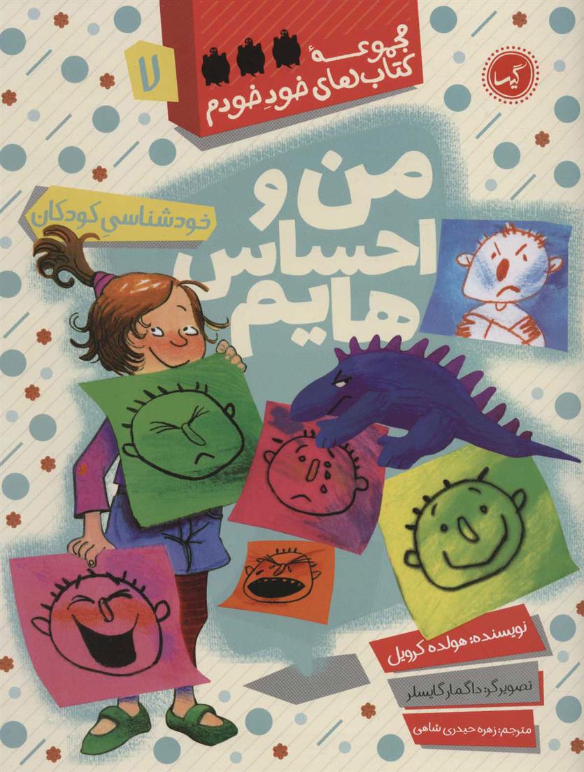 من و احساس هایم