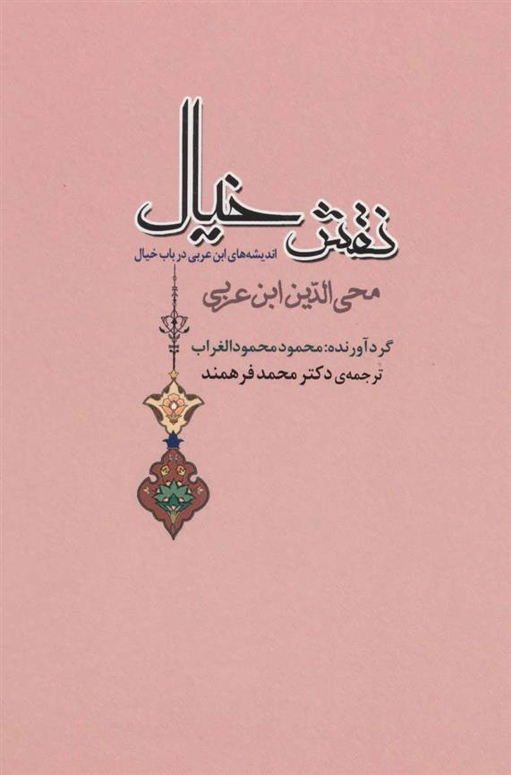 نقش خیال