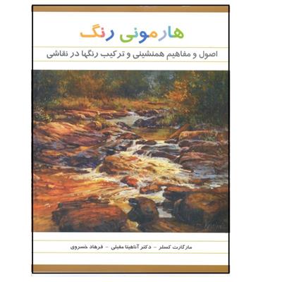 هارمونی رنگ در نقاشی