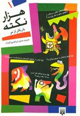 هزار نکته باریکتر از مو - 1