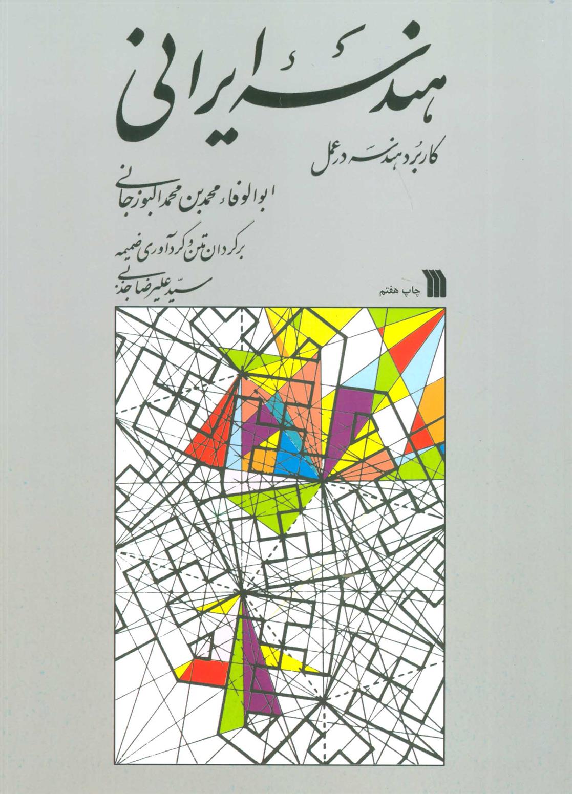 هندسه ایرانی