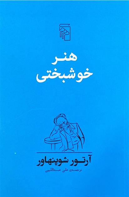 هنر خوشبختی