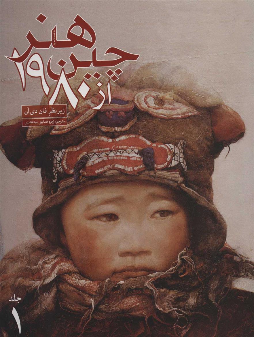 هنر چین از 1980
