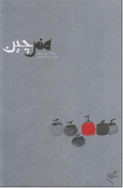 هنر چین_672b9acb4f772.jpeg کتاب هنر چین - Image 1