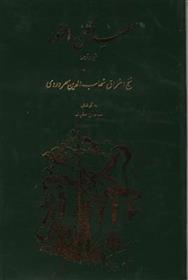 هیاکل النور