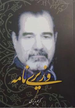 وزیری نامه