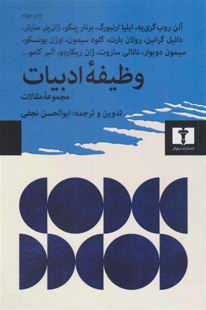 وظیفه ی ادبیات